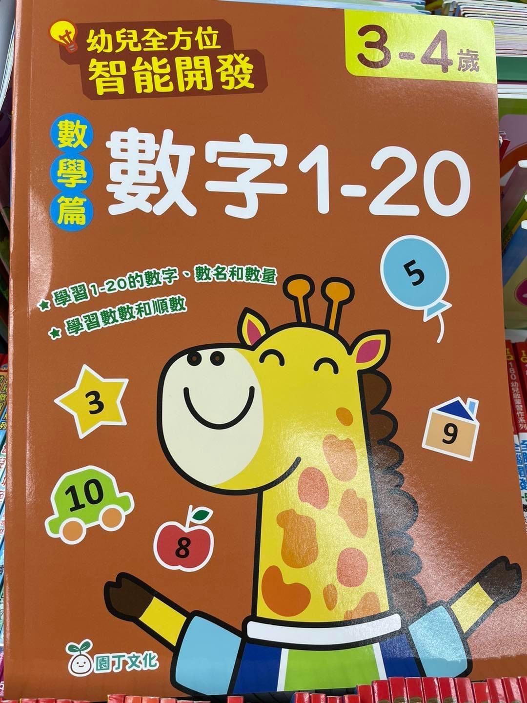 幼兒全方位智能開發(3-4歲)套裝(一套10冊)