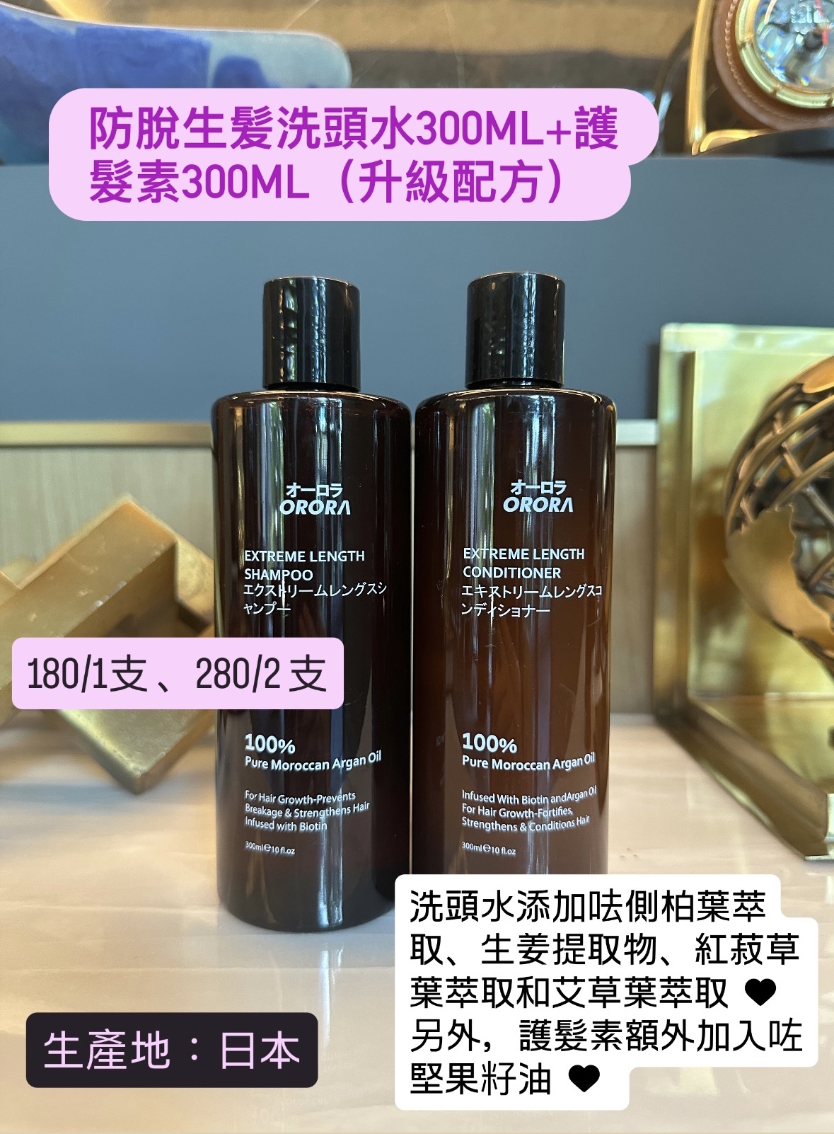 頭髮急急長防脫生髮洗髮水300ml+護髮素300ml