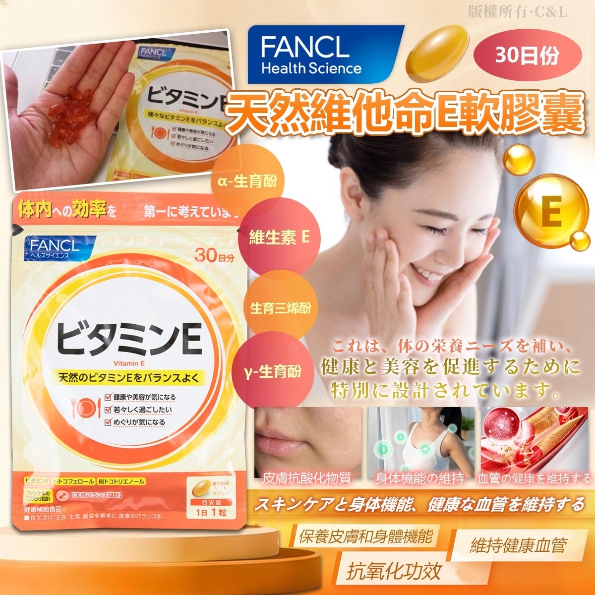 日本🇯🇵直送@限時預購🔛FANCL天然維他命E軟膠囊30日份