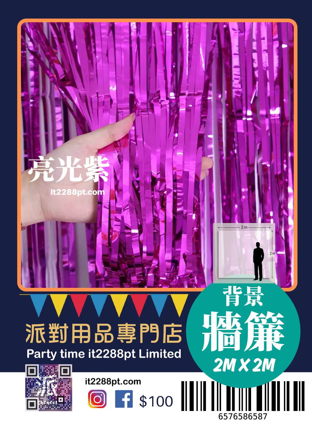生日背景牆簾 流蘇幕簾 派對背景裝飾 Birthday Background Curtain