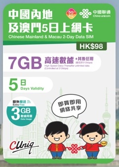📬限時包平郵📬🛳️中國聯通內地及澳門 5日無限上網卡 中國 澳門 5天4夜 短期旅遊 大灣區 China Macau data sim 即插即用 無需實名