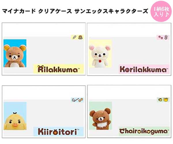 日版 鬆弛熊 (防窺)保護個人資料卡套(全4款) 