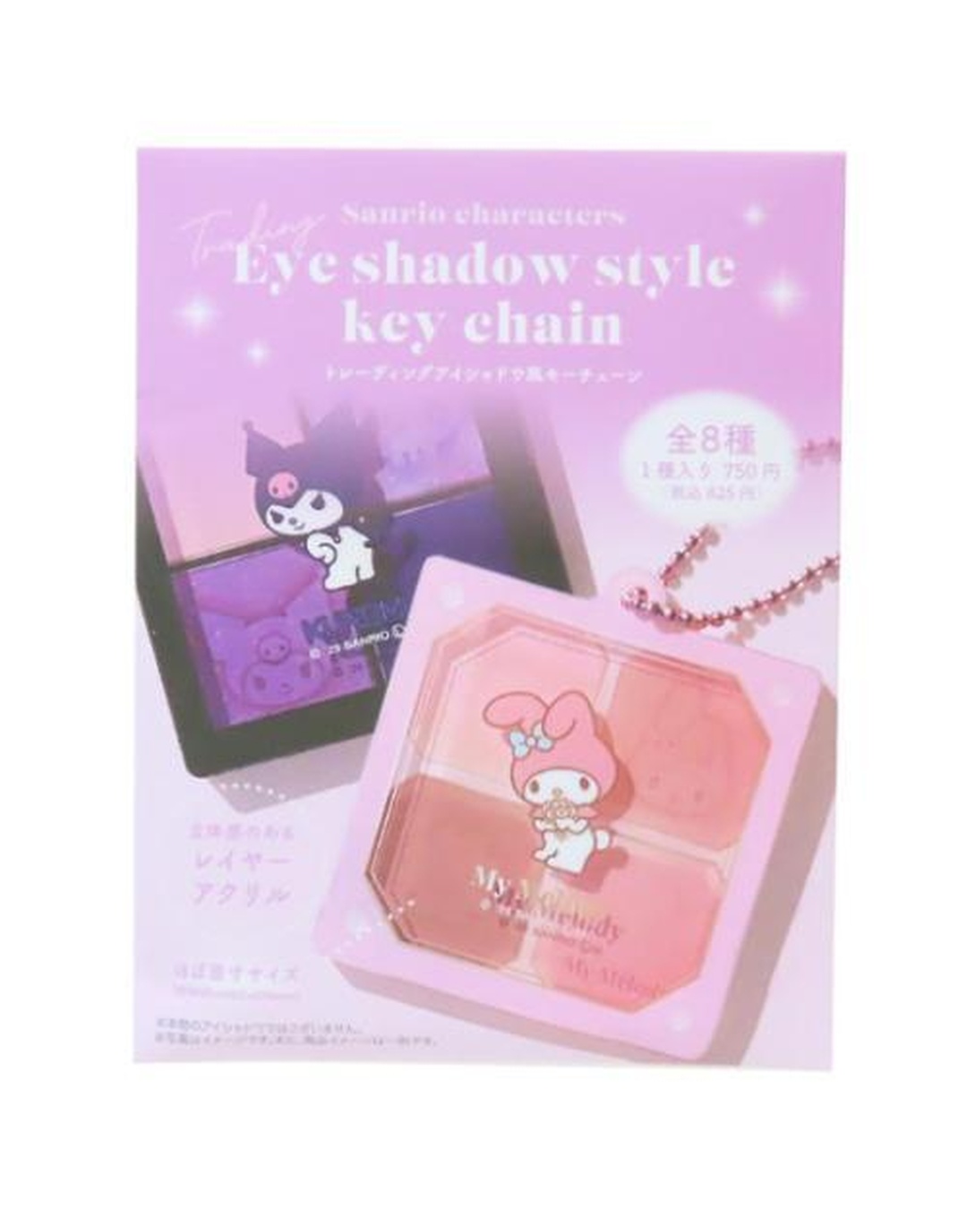 預訂 | 日本Sanrio 彩妝風眼影盒匙扣