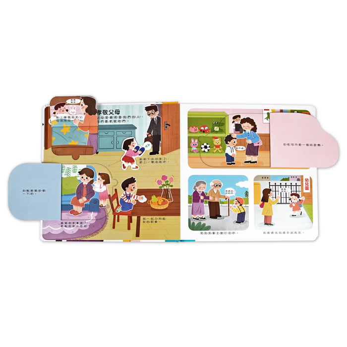 📚預訂 台灣直送📚我的禮儀常識互動遊戲書-學會尊重別人