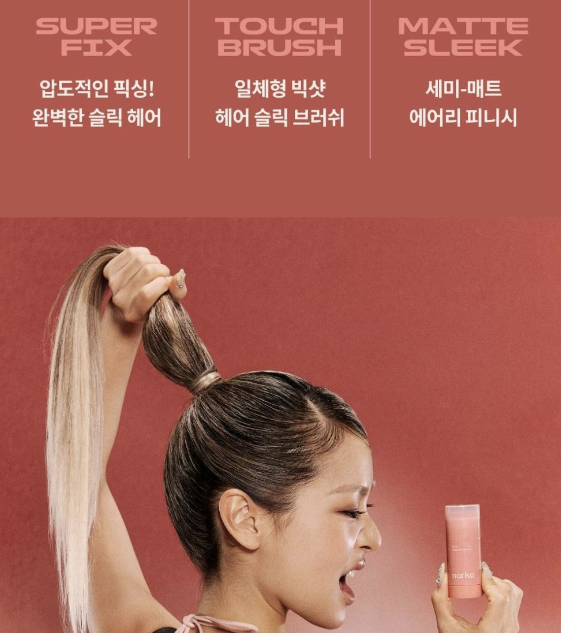 韓國 Narka Super Fix 純素 雙頭 純素滑順 髮蠟棒 ｜Sleek Styling Stick