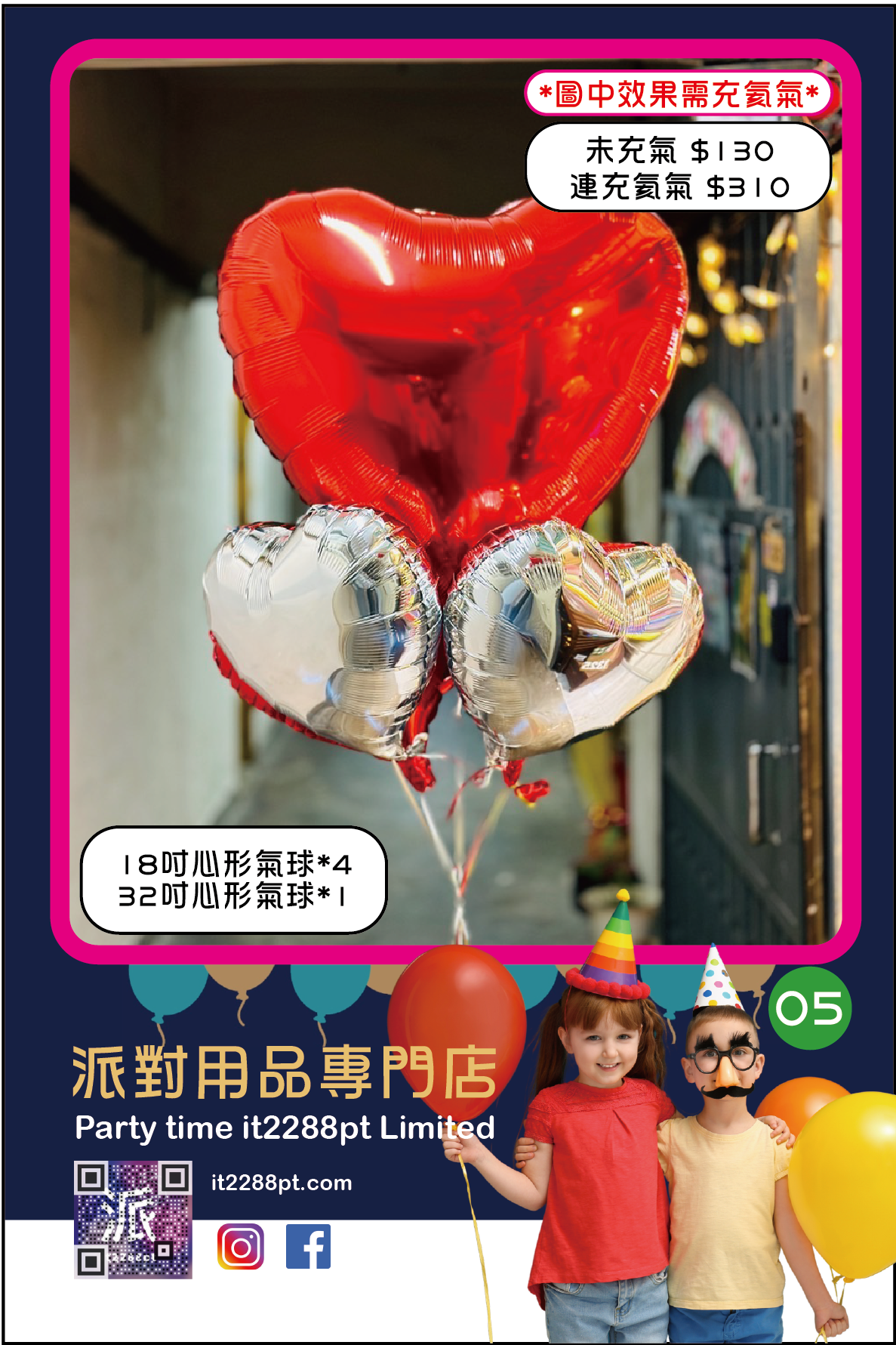 情人節心心氦氣球佈置｜紅色愛心氣球｜即日取／門市現貨