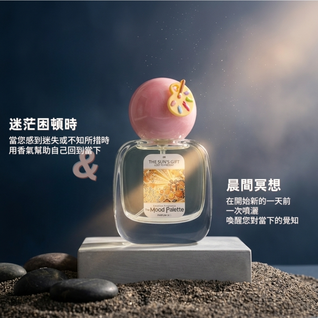 08 The Sun's Gift 陽光的禮物