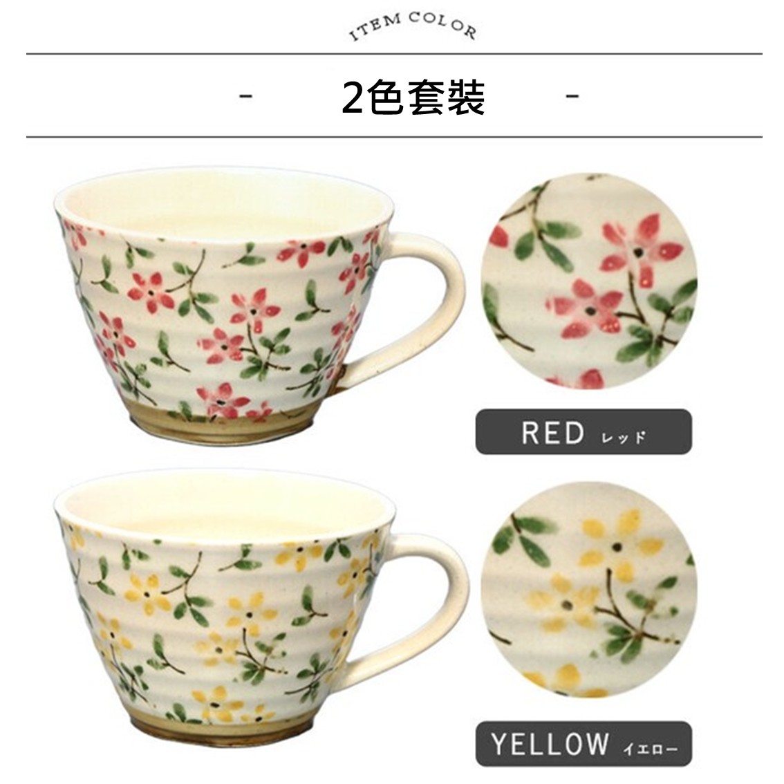 【日本製】美濃燒陶瓷手繪紅黃花卉湯杯套裝(320ml) 