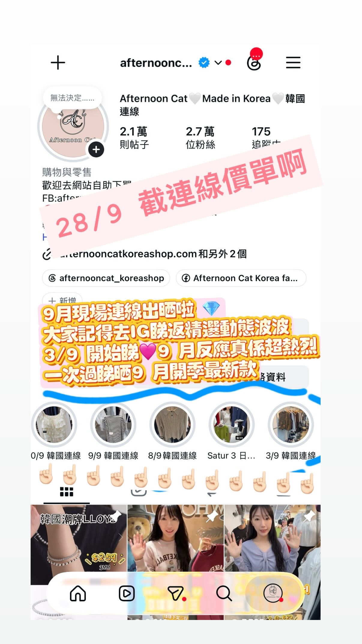 28/9 截連線價單啊