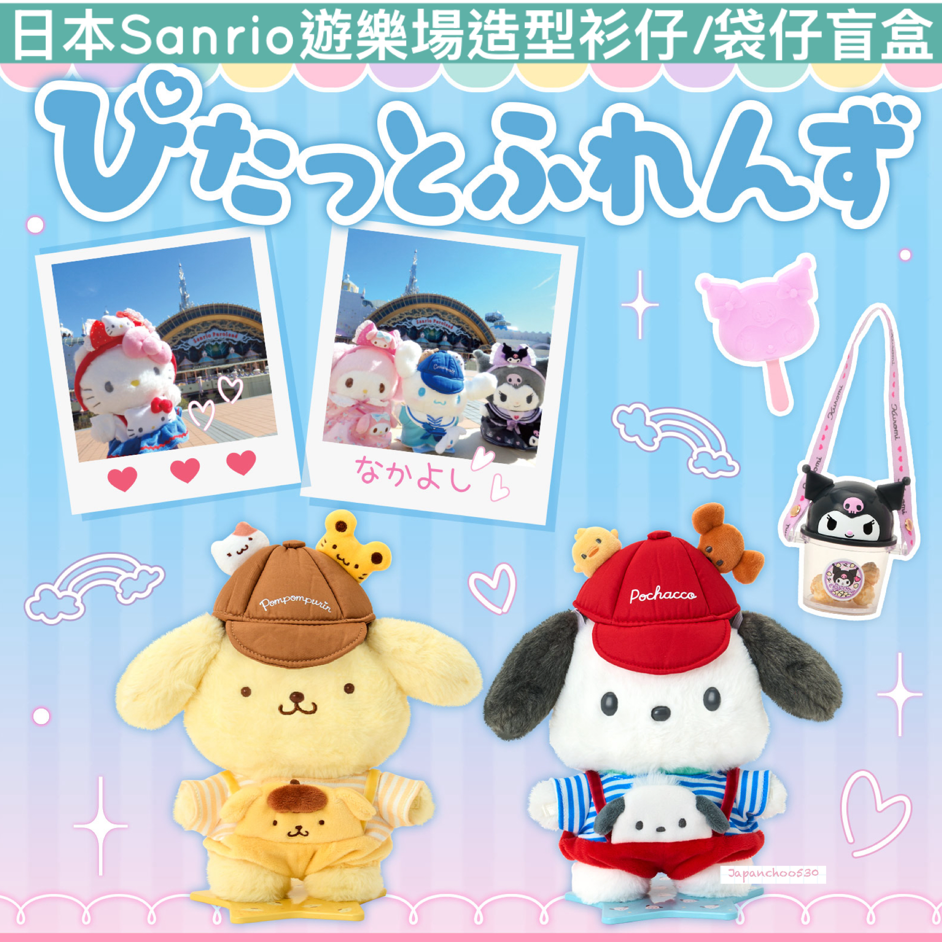 日本預訂📍日本Sanrio遊樂場造型衫仔/袋仔盲盒 27/5日本開售