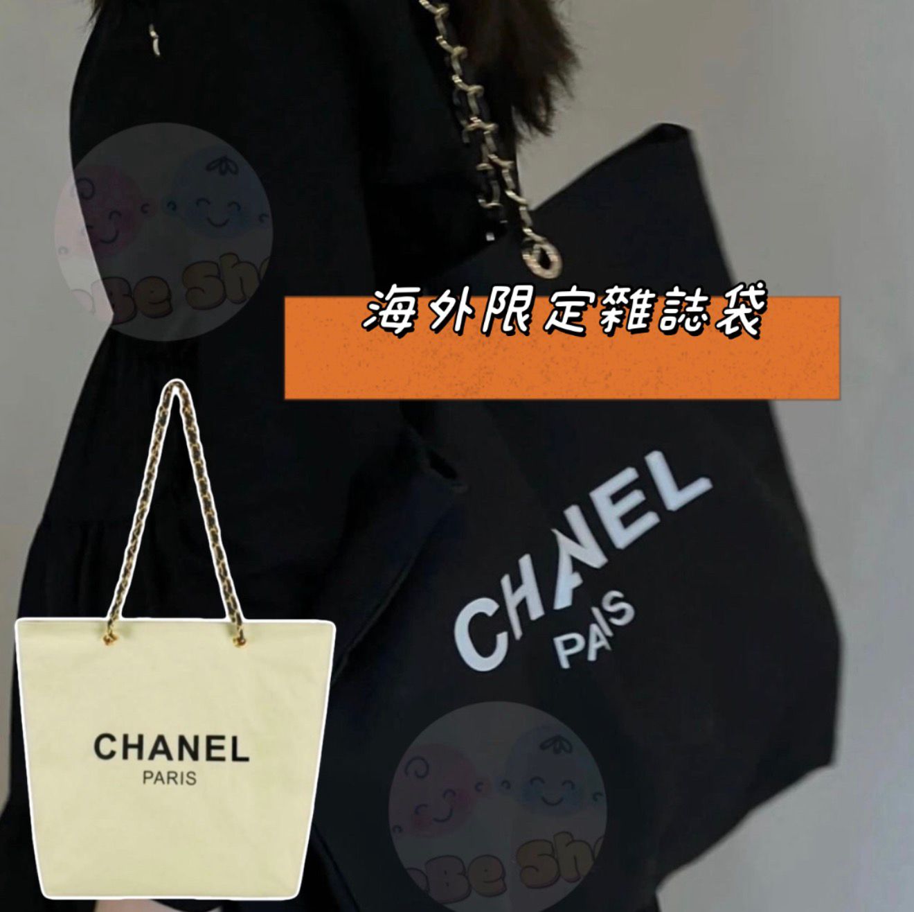 🟥BB00210🟥CHANEL 雜誌帆布袋