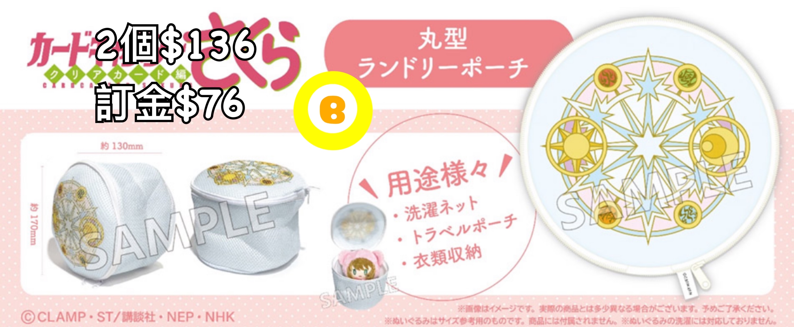 Preorder預訂5/2026年百變小櫻拉鍊袋