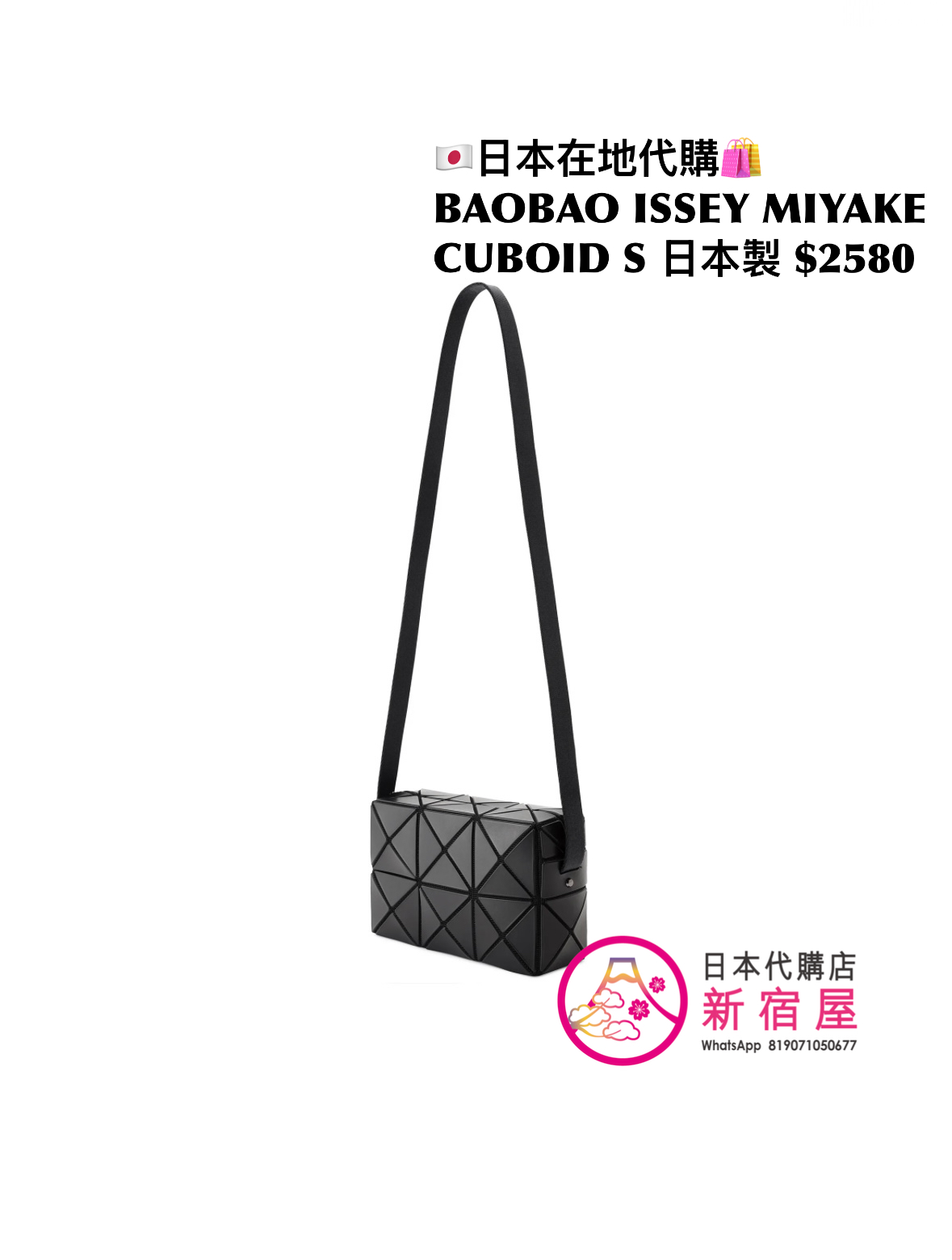BAOBAO ISSEY MIYAKE CUBOID S