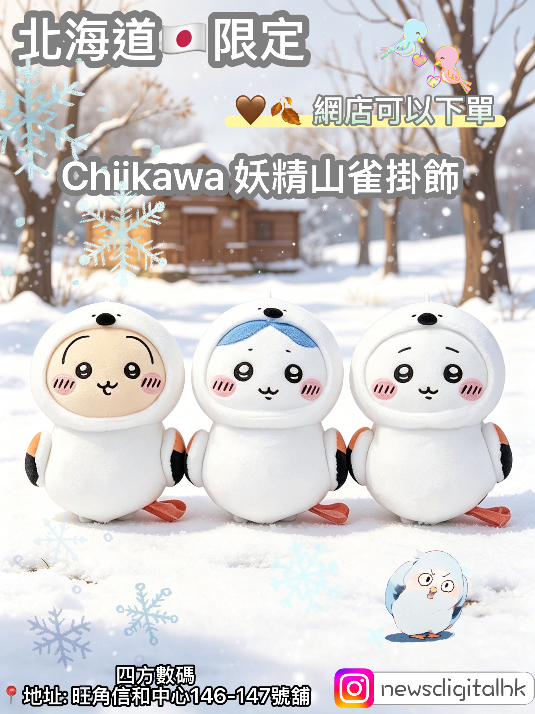 ［7月中到貨］🇯🇵北海道限定Chiikawa 妖精山雀掛飾