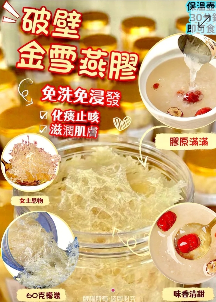 $55樽,2樽或以上$45樽,破壁金雪燕膠60G