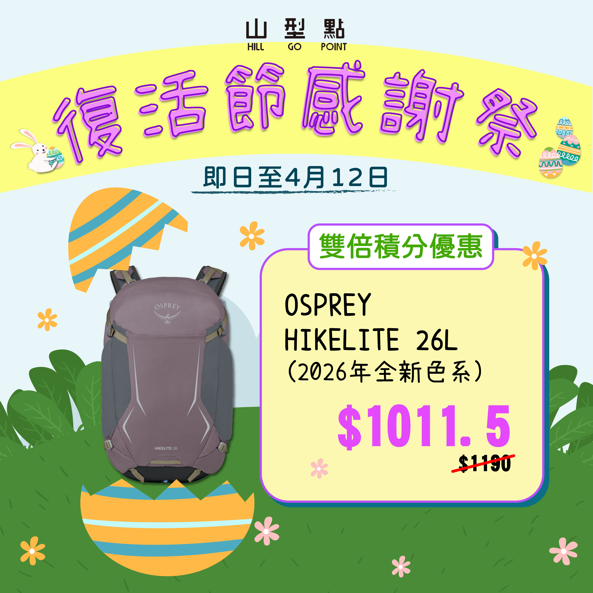 【多色選擇】Osprey Hikelite 26 登山背包 (2026新版)