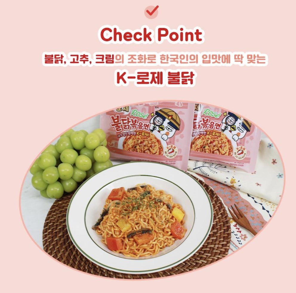 韓國 SamYang 三養 奶油玫瑰 辣雞撈麵 4包 / 袋｜Buldak Rose Cream Hot Spicy Chicken Noodle