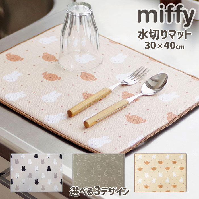 日本進口MIFFY吸水墊