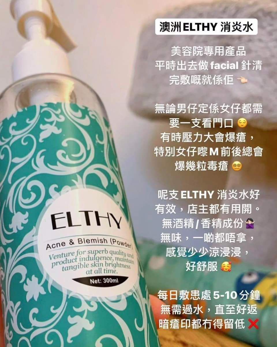 YW260770 - 澳洲ELTHY暗瘡消炎水300ml