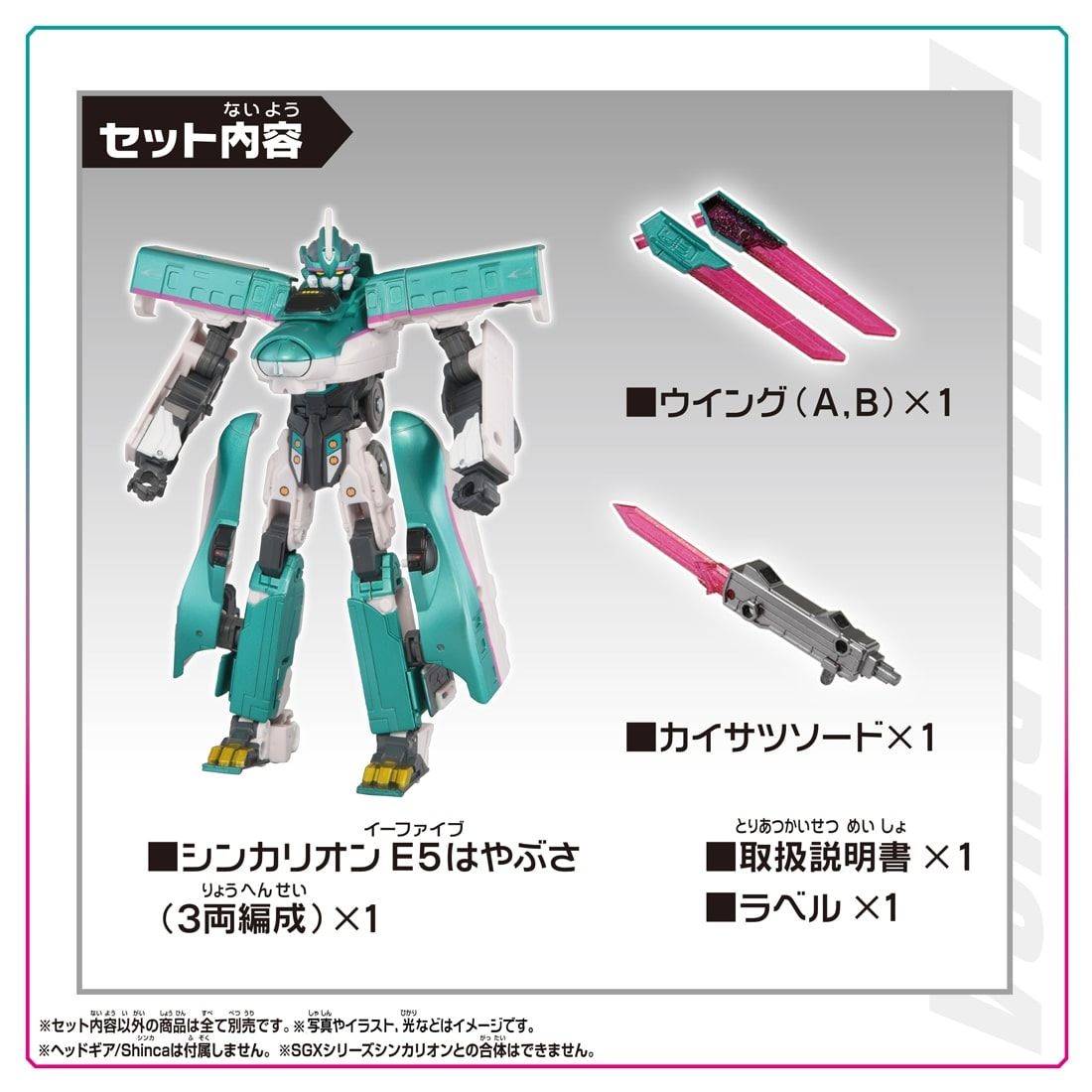 正版 TAKARA TOMY Plarail Shinkalion DXS E5 Hayabusa 新幹線變形機械人豪華三節列車套裝