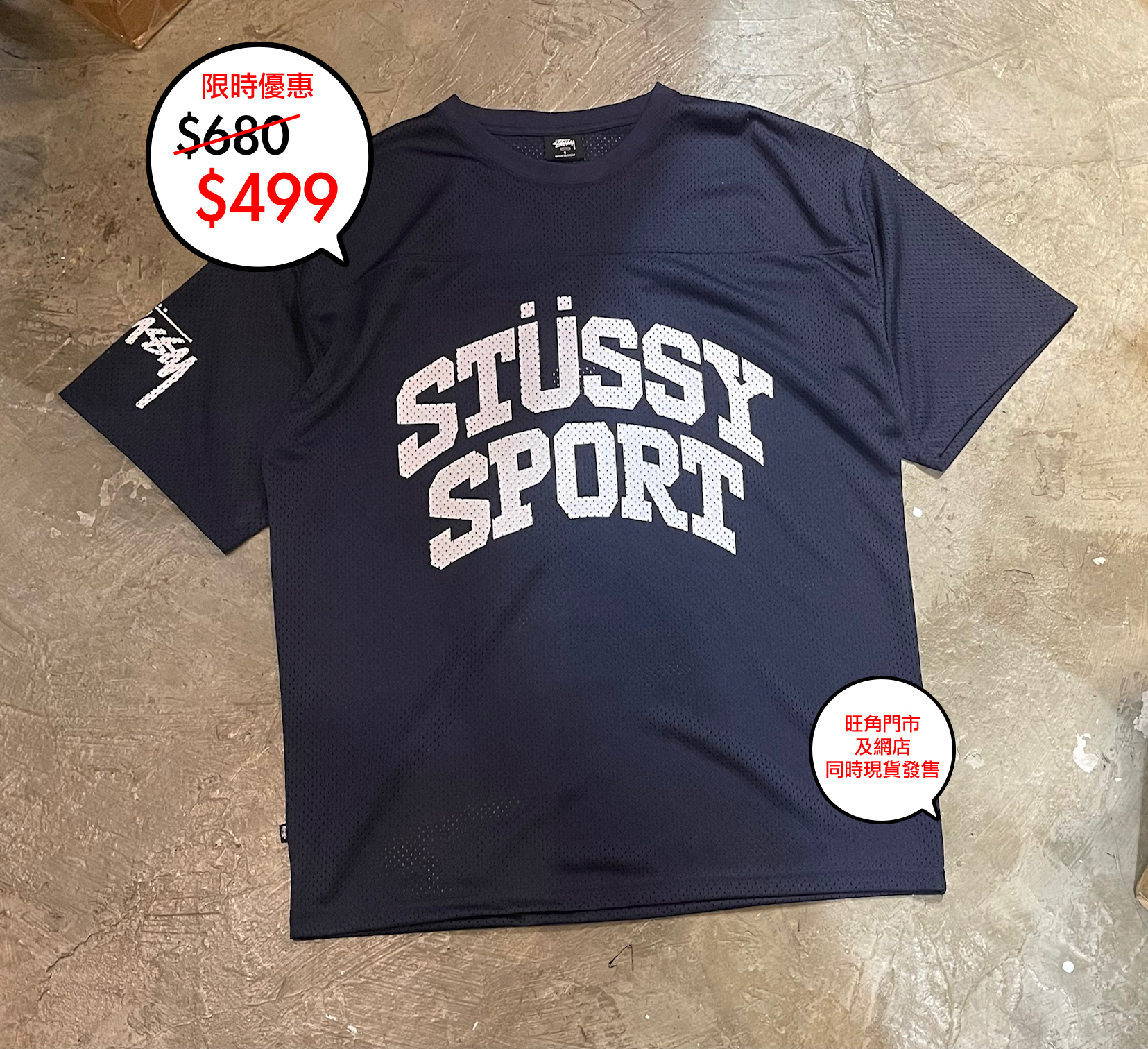 澳版 Stussy 網布 Football logo tee 系列三色上架🎉網店及旺角門市同時發售