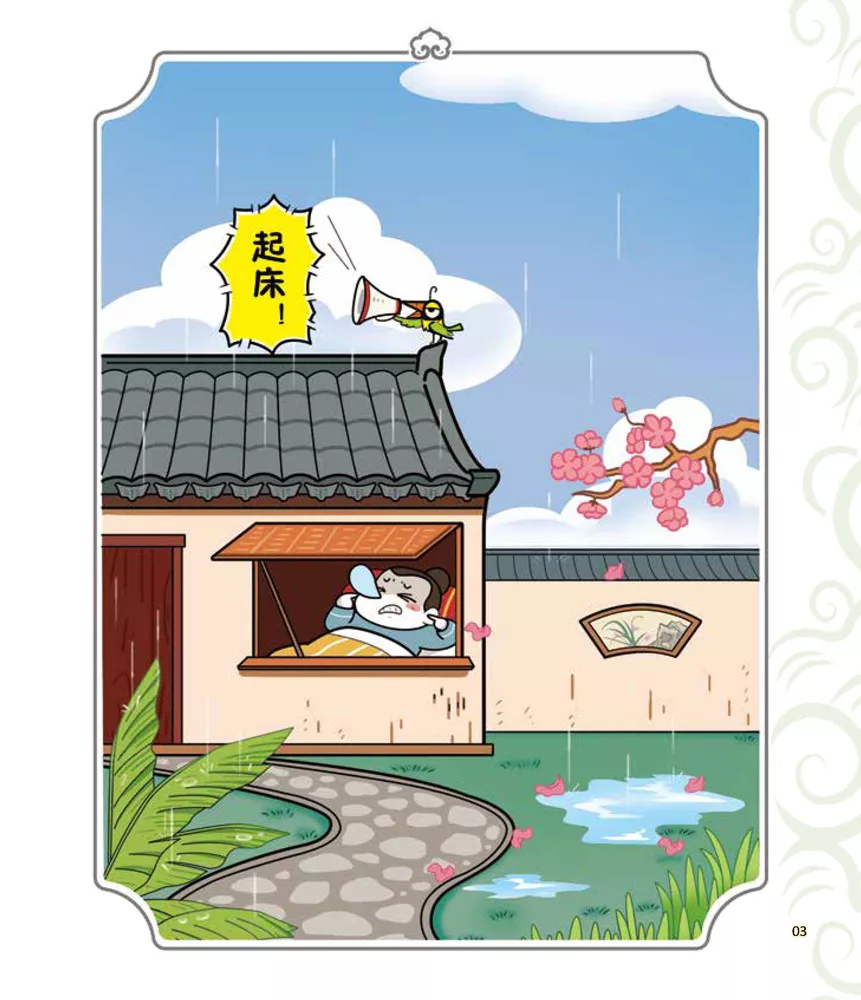 小五南 國學特訓班：同學！讀詩詞【節令篇】