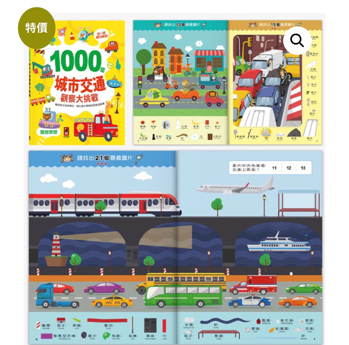 預訂-1000題城市交通觀察大挑戰（4-5星期）