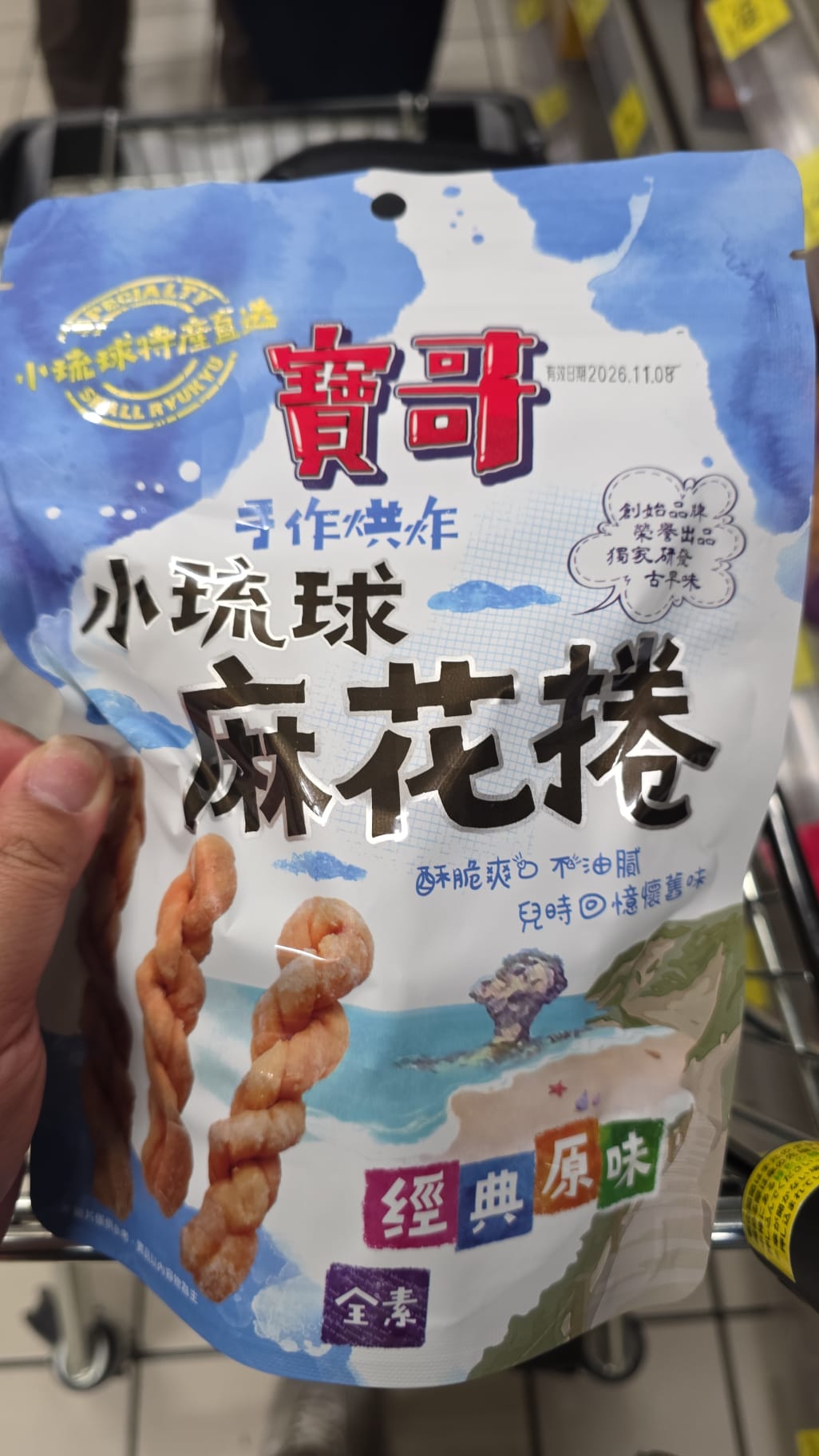 小琉球麻花卷 原味