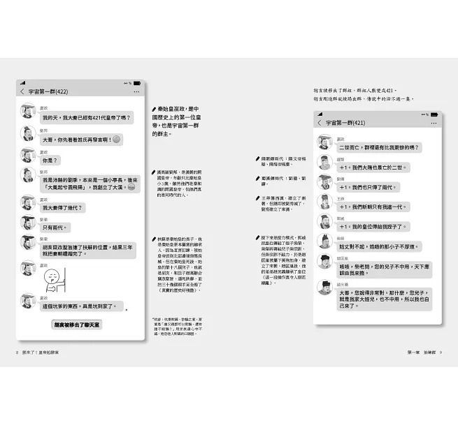 *福利品* 野人 朕來了！皇帝尬聊室：坐過龍椅的都來_宇宙第一群 (422)