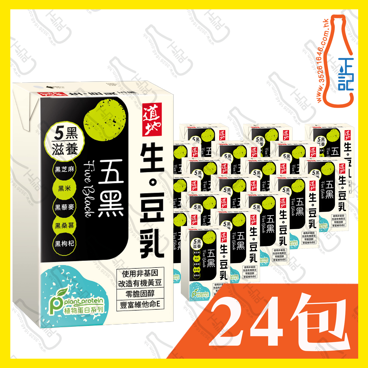 (紙包) 道地五黑⽣。⾖乳 250ml x 24包 /箱