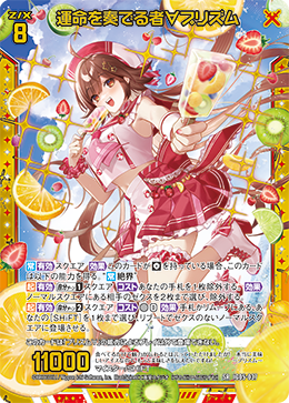 IG05-037 運命を奏でる者∀プリズム