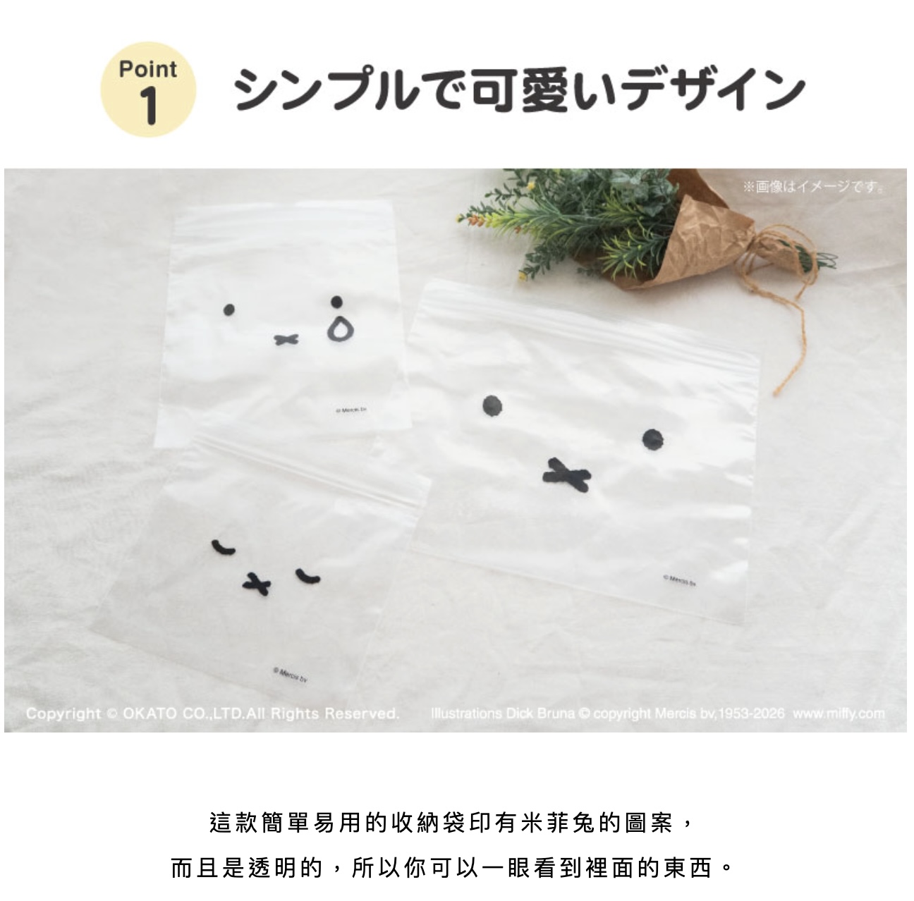 🐰Pre Order  - miffy 密實袋  ( 📦 大約3月中～底到貨, 若遇到缺貨或其它因素貨期會延遲 ）