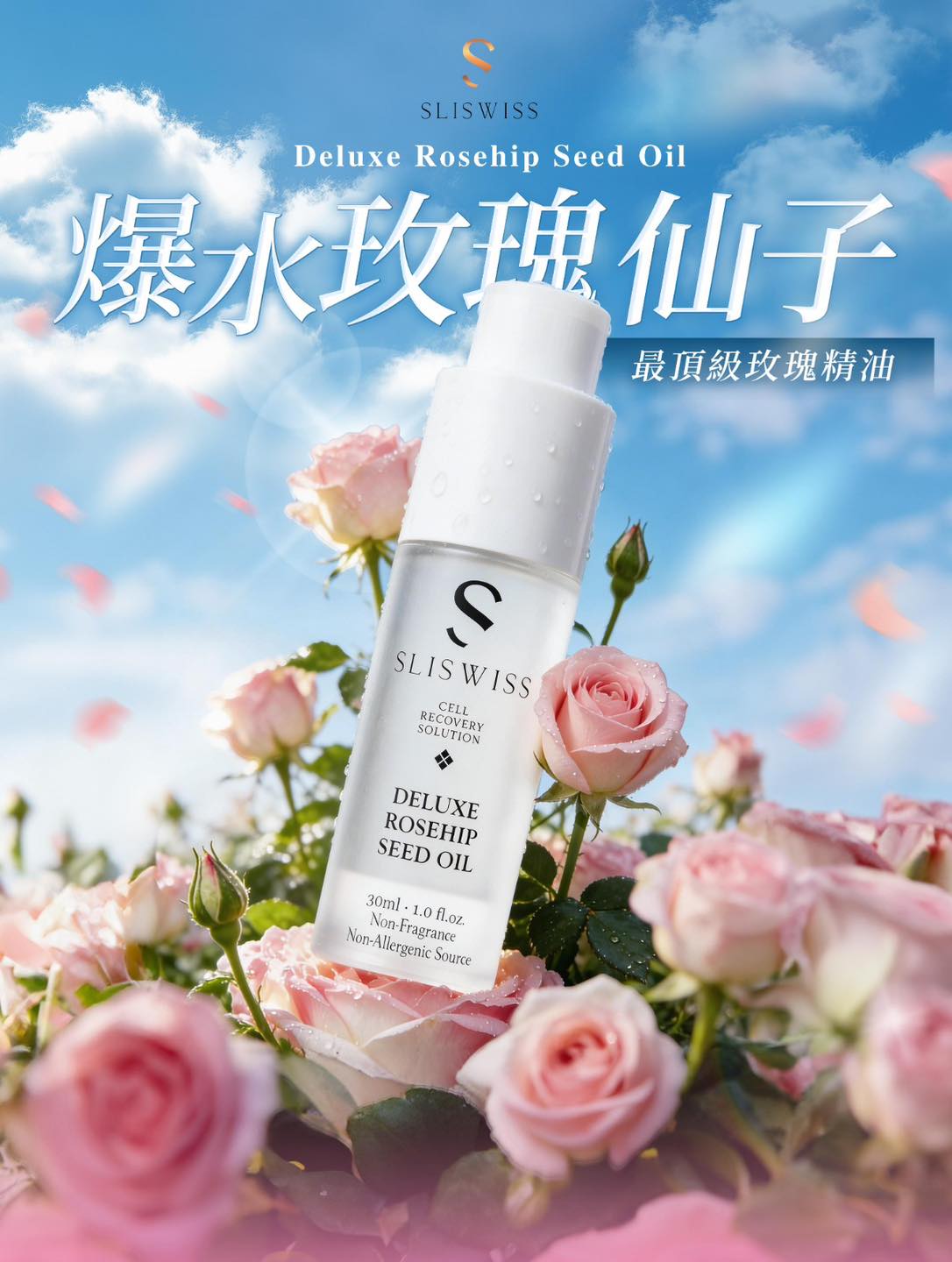 Sliswiss Plus爆水玫瑰仙子玫瑰油 30ML (訂貨7-10天)