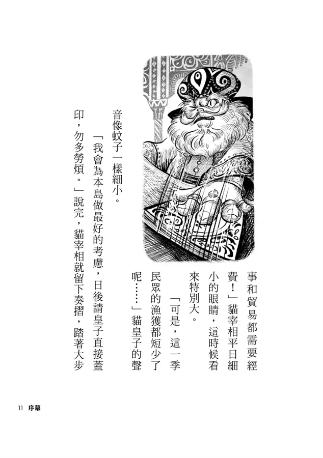 千島傳說3：貓之島宮廷爭霸【海龍神第一卷完】