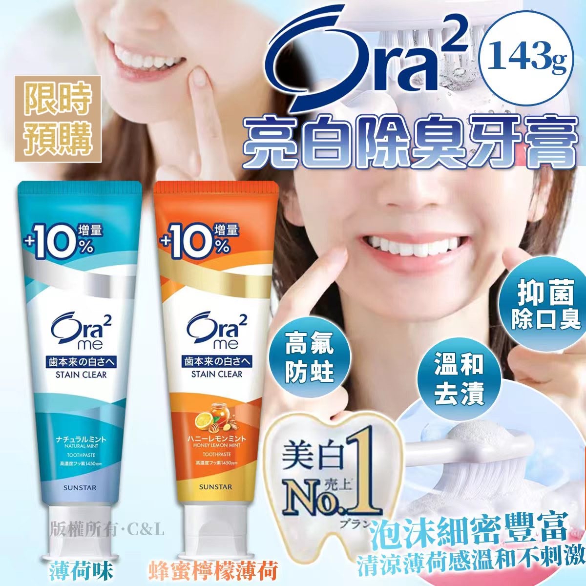 NT20910	ORA2 亮白除臭牙膏 143G -9月中到貨