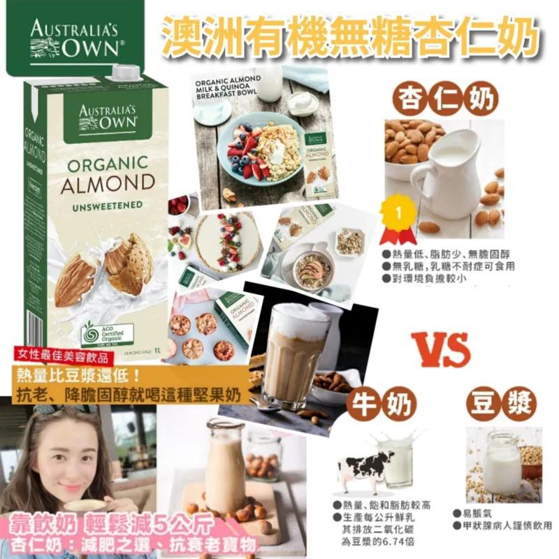 $42盒.3.2盒或以上:$32盒.澳洲 Australia's Own 有機無糖杏仁奶 1L