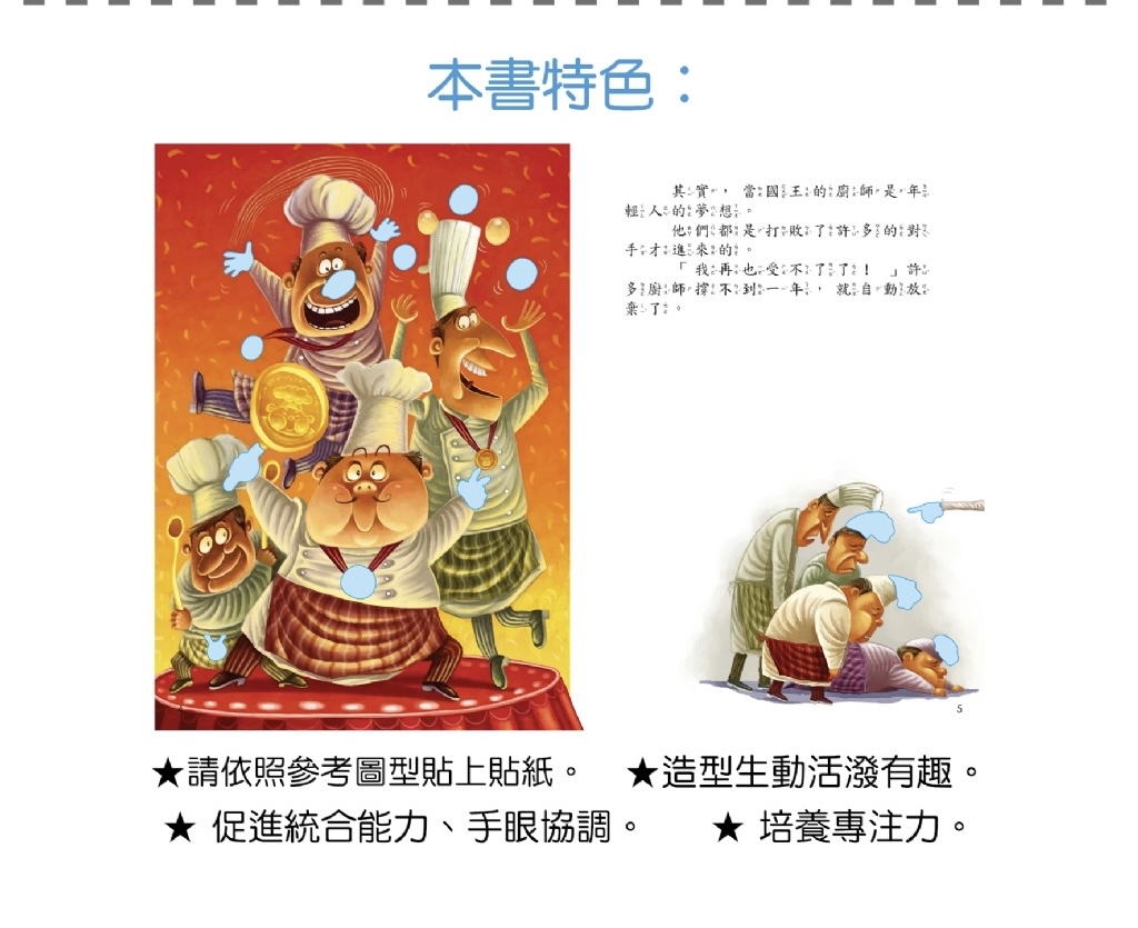 🔸預購貨品🔸看繪本玩貼紙 全四書