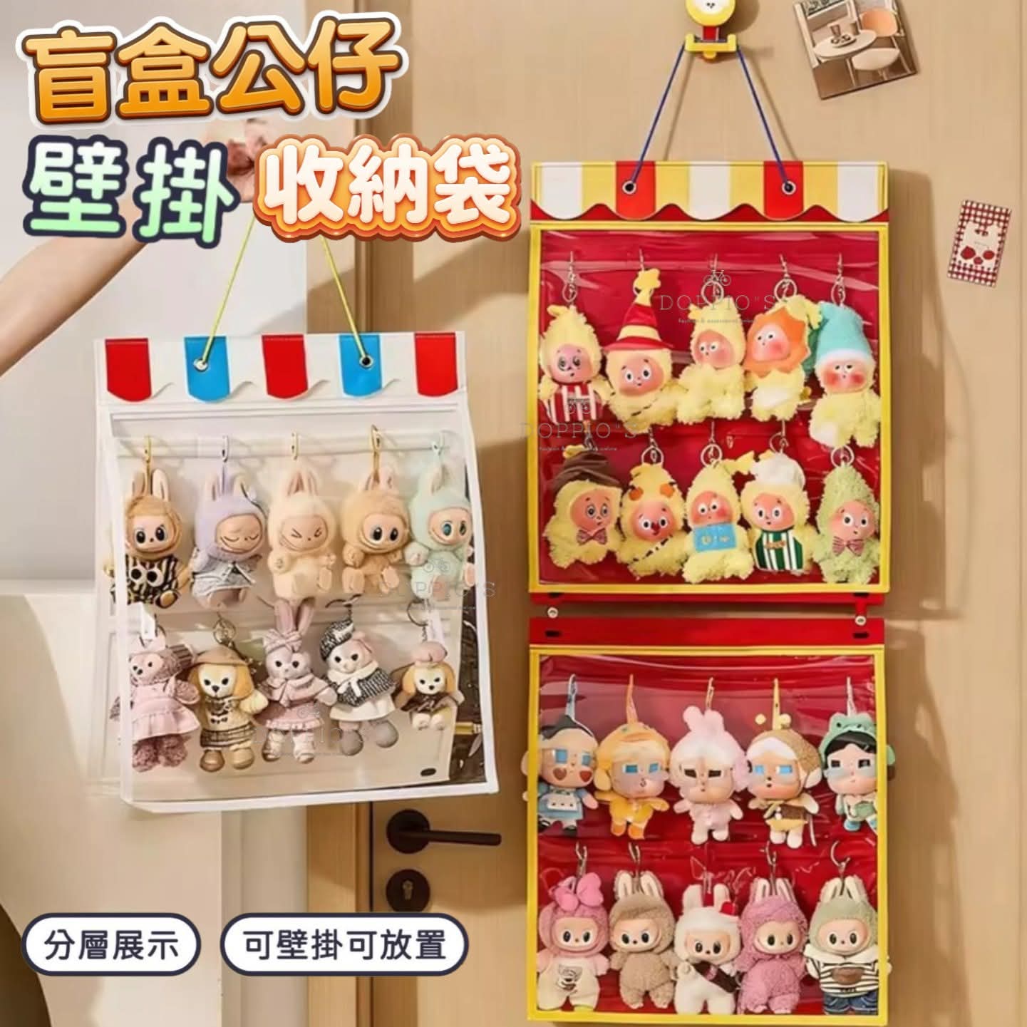 盲盒公仔壁掛式收納袋(一套2件)
