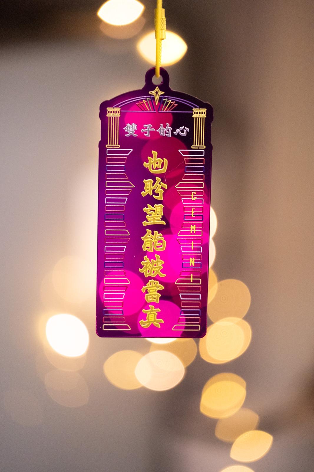 雙子座 廣東歌X星座 霓虹掛飾