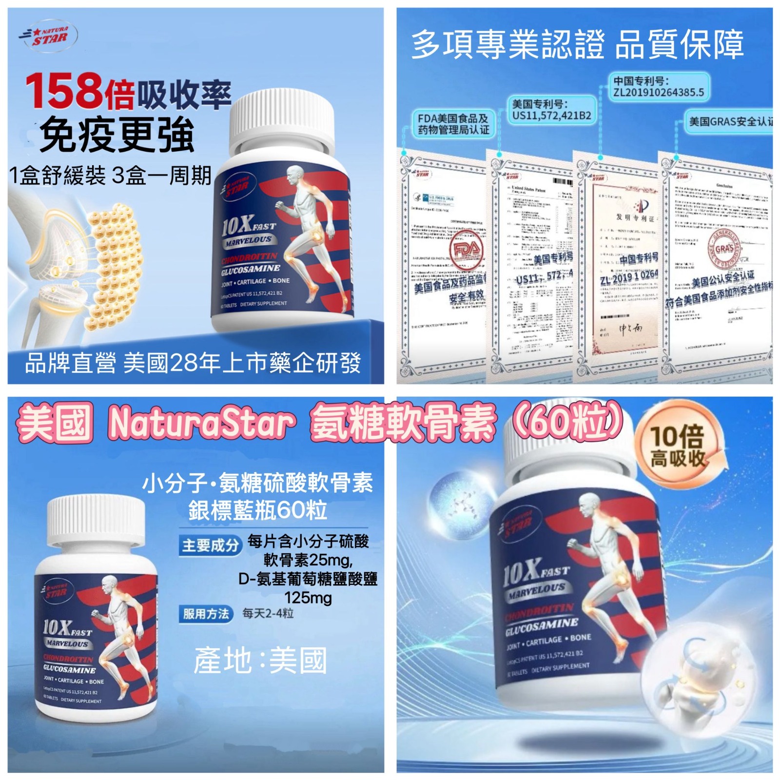 【預訂】美國 NaturaStar 氨糖軟骨素 (1樽60粒)