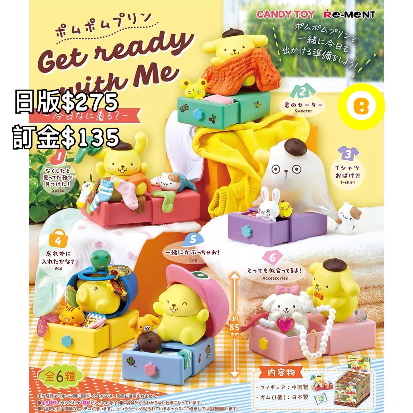 Preorder預訂8/2026年布甸狗Get ready with Me rement