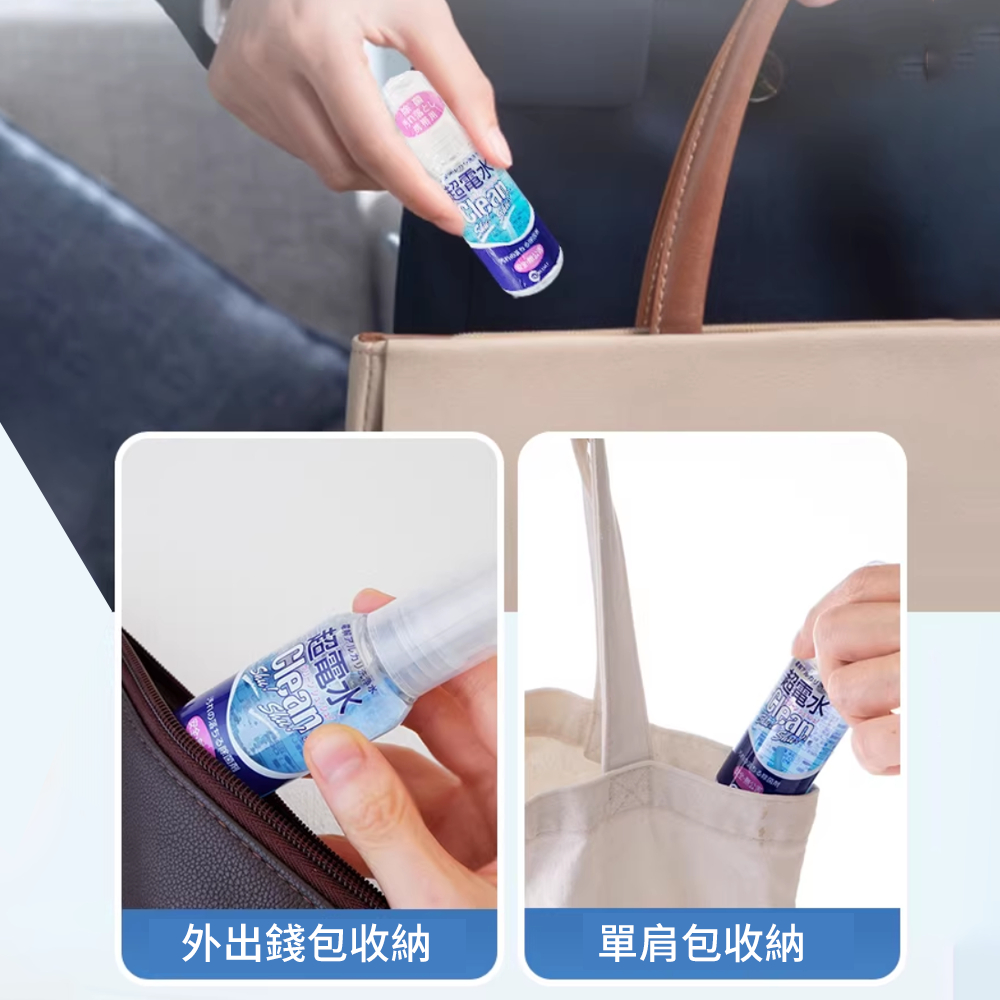 電解水清潔劑 便攜清潔噴霧 超電水清潔劑 清潔除菌 50ml [平行進口] HK2720