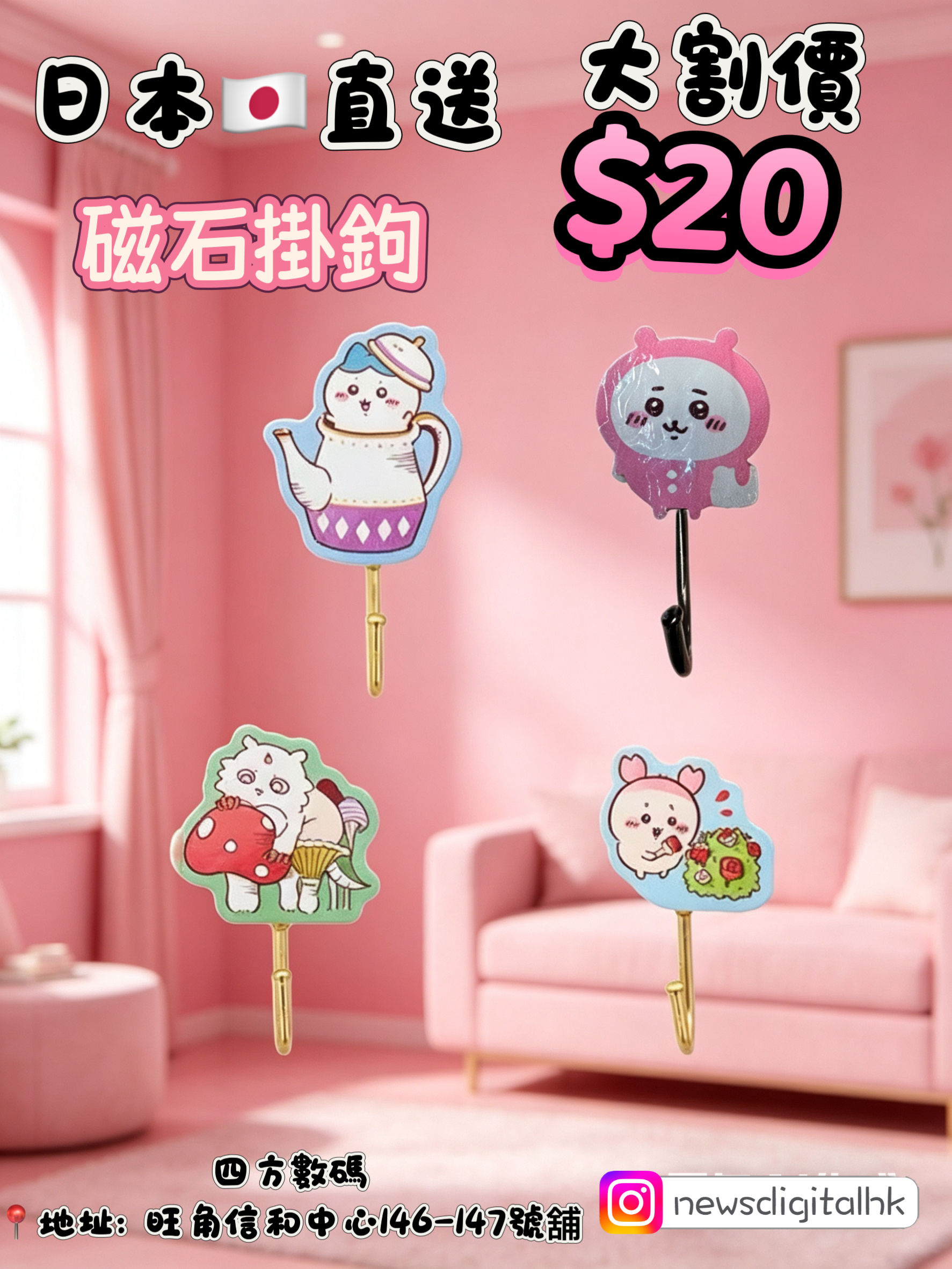 ［大割價］磁石掛鉤