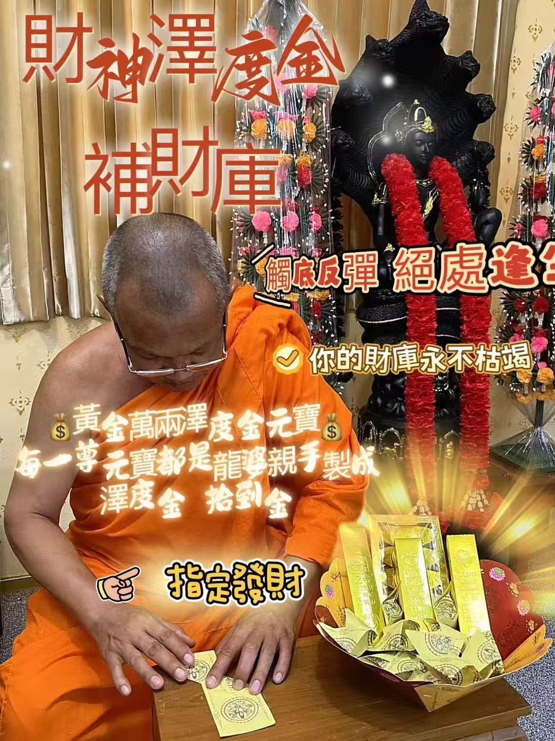 5月2日 澤度金【補財庫】