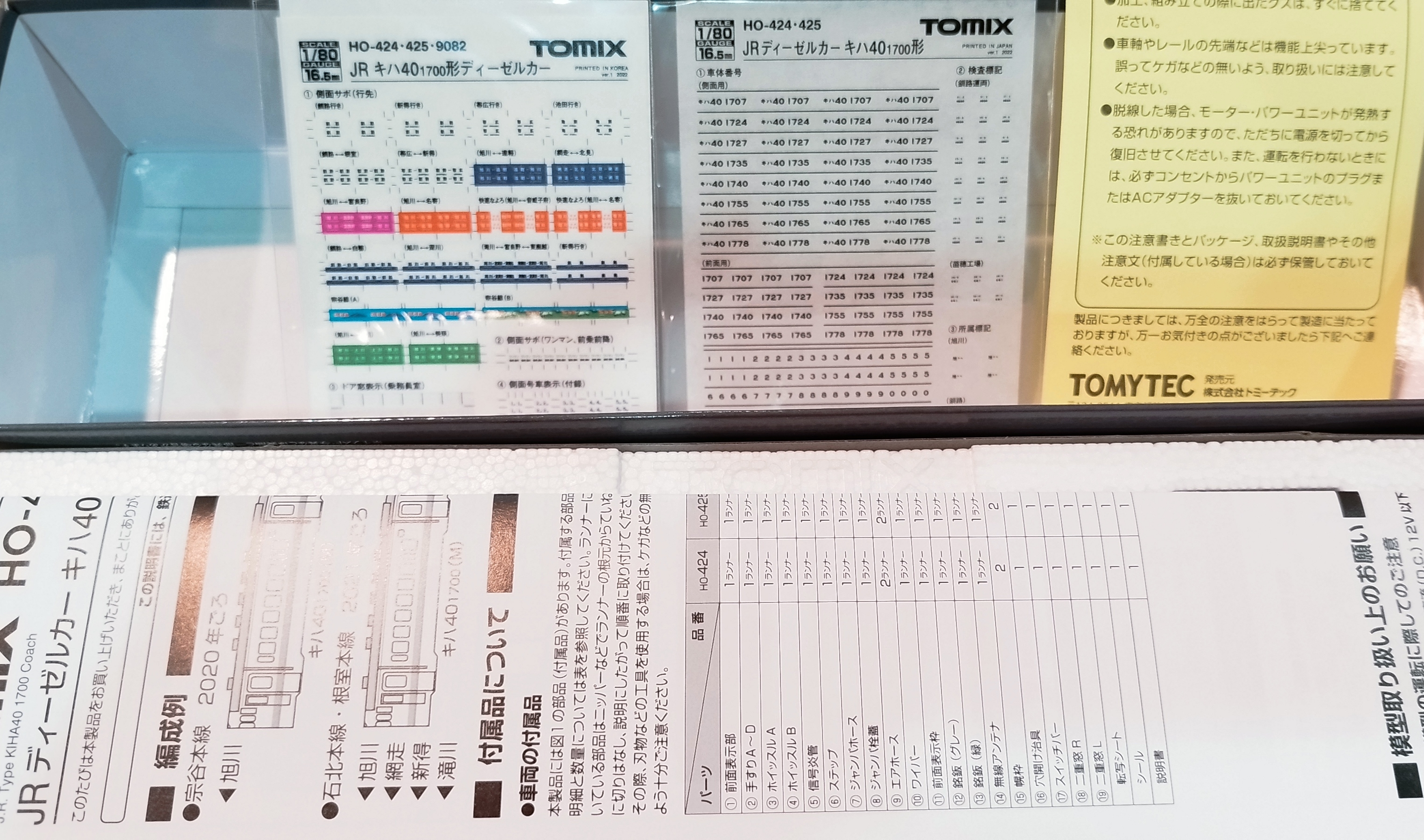 Tomix HO-424 & HO-425 (T+M)