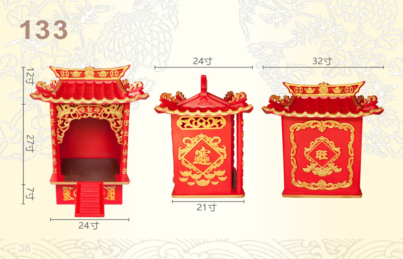 拿督公屋系列-ITEM NO:133