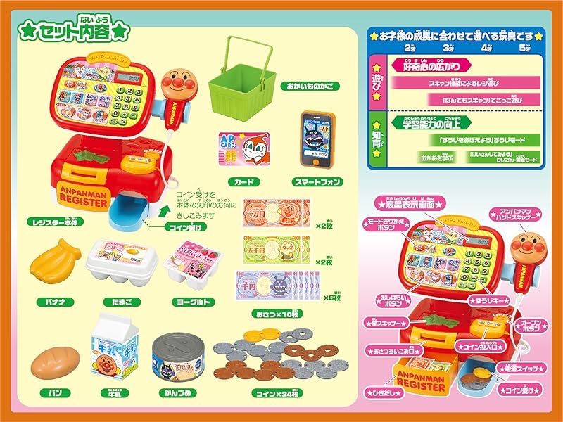 🇯🇵預訂 日本直送🇯🇵麵包超人自助收銀機套裝1.5y+