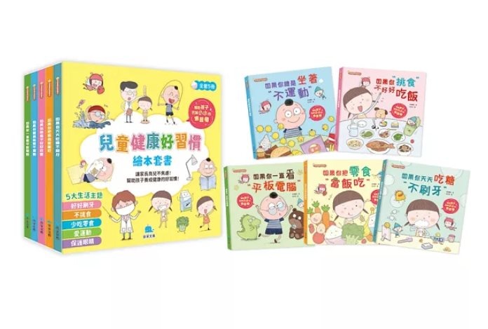 京采 兒童健康好習慣繪本套書（全5冊）