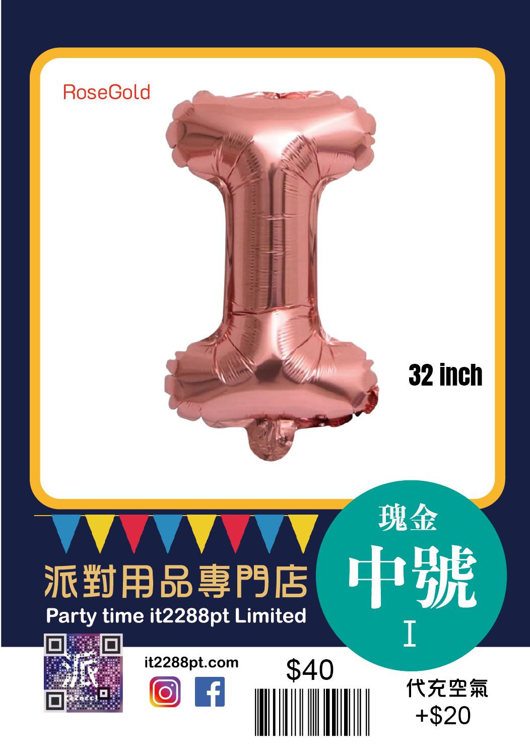 玫瑰金中型英文氣球(1pcs) 32inch Letters Balloon