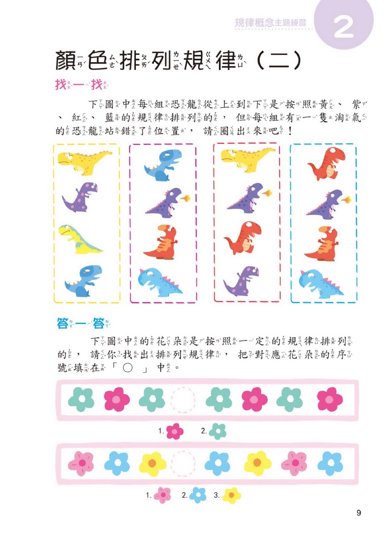 京采 學前數學基礎概念套書(全套四冊)